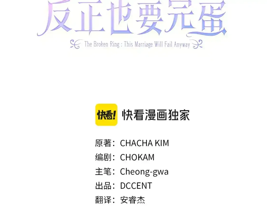 这个婚反正也要完蛋漫画,第50话 发泄在我身上吧1图