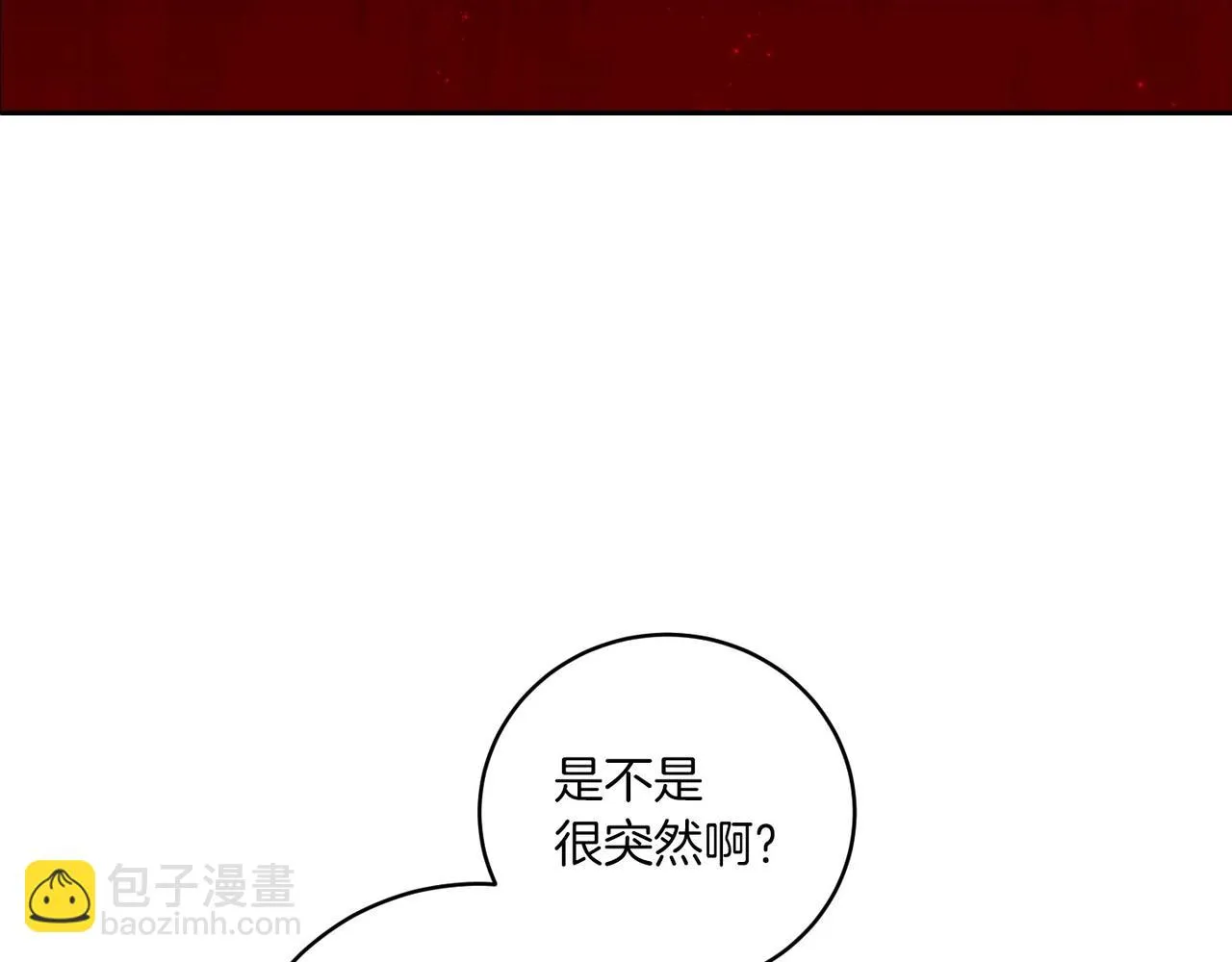 这个婚反正也要完蛋漫画,第45话 我担心的是“他不和别的女人玩”1图