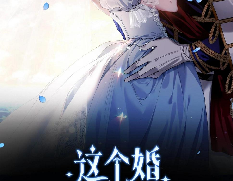 这个婚反正也要完蛋漫画,第33话 他是我选的2图