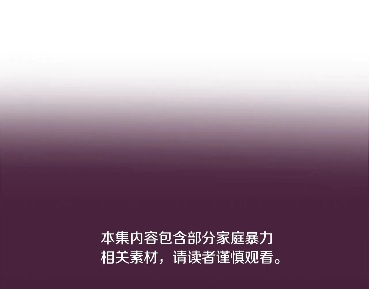 这个婚反正也要完蛋漫画,第66话  结了婚就背弃父母的不孝女1图