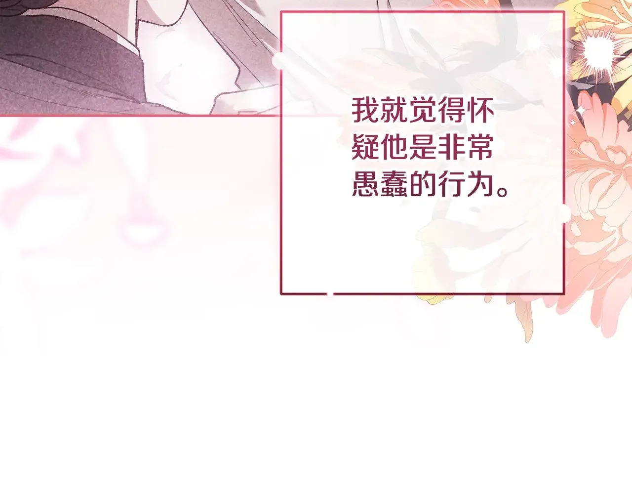 这个婚反正也要完蛋漫画,第74话 婆婆好宠，爱了2图