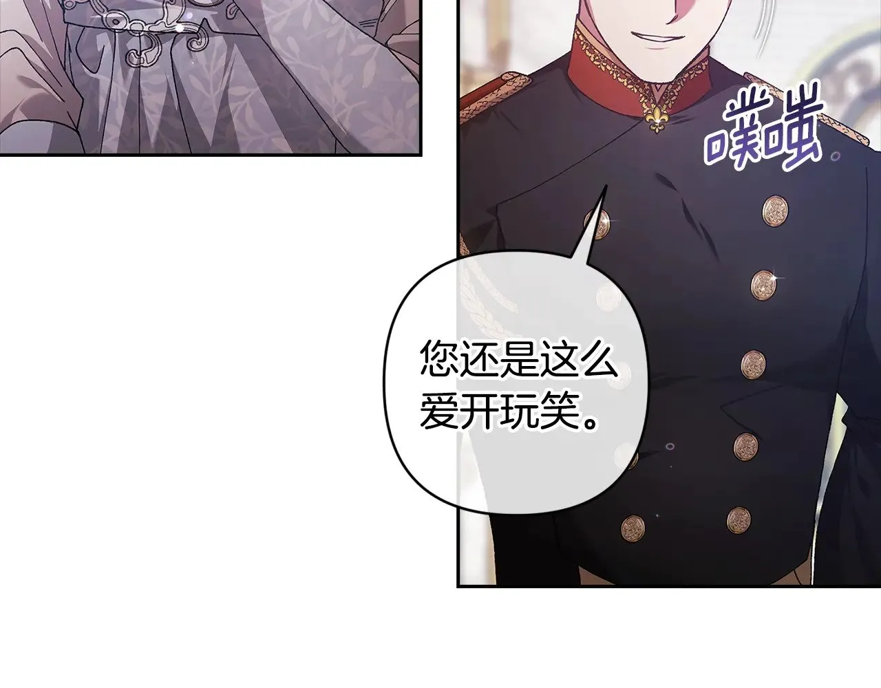 这个婚反正也要完蛋漫画,第80话 我怀孕了？1图