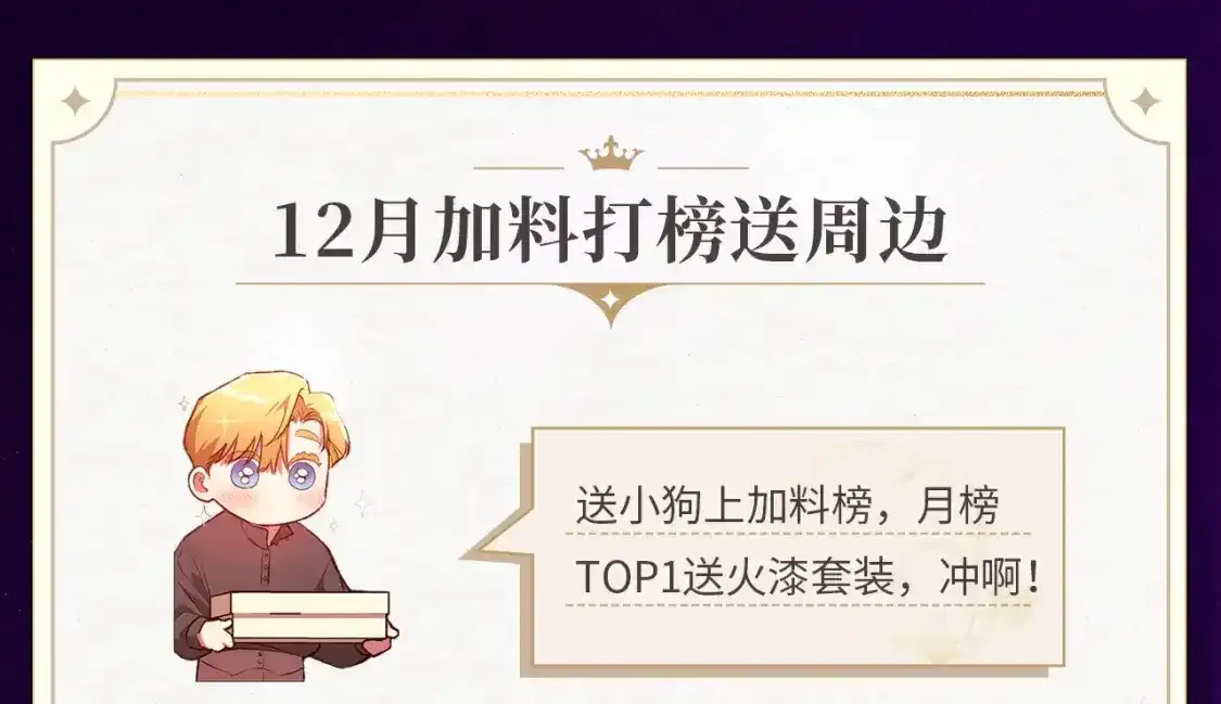 这个婚反正也要完蛋漫画,复更福利，周边狂送！2图