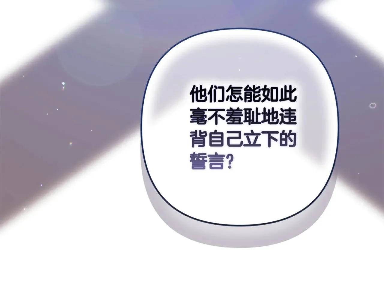 这个婚反正也要完蛋漫画,第77话 婚姻原则1图