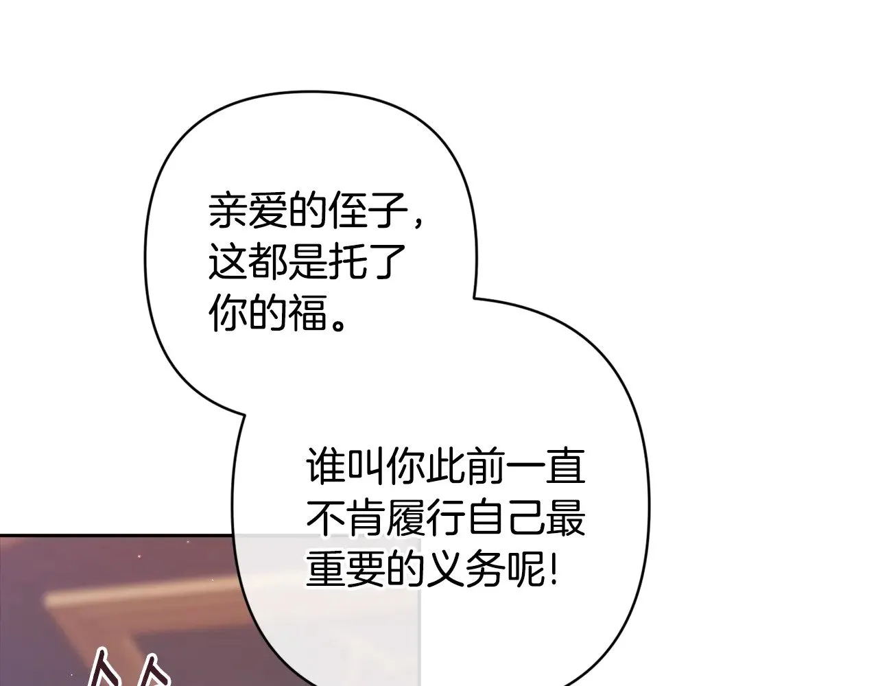 这个婚反正也要完蛋漫画,第80话 我怀孕了？1图