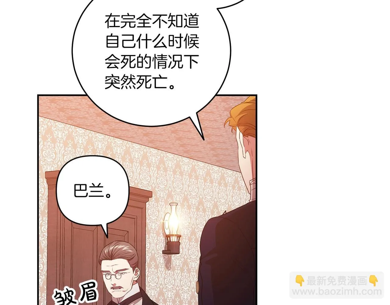 这个婚反正也要完蛋漫画,第45话 我担心的是“他不和别的女人玩”2图