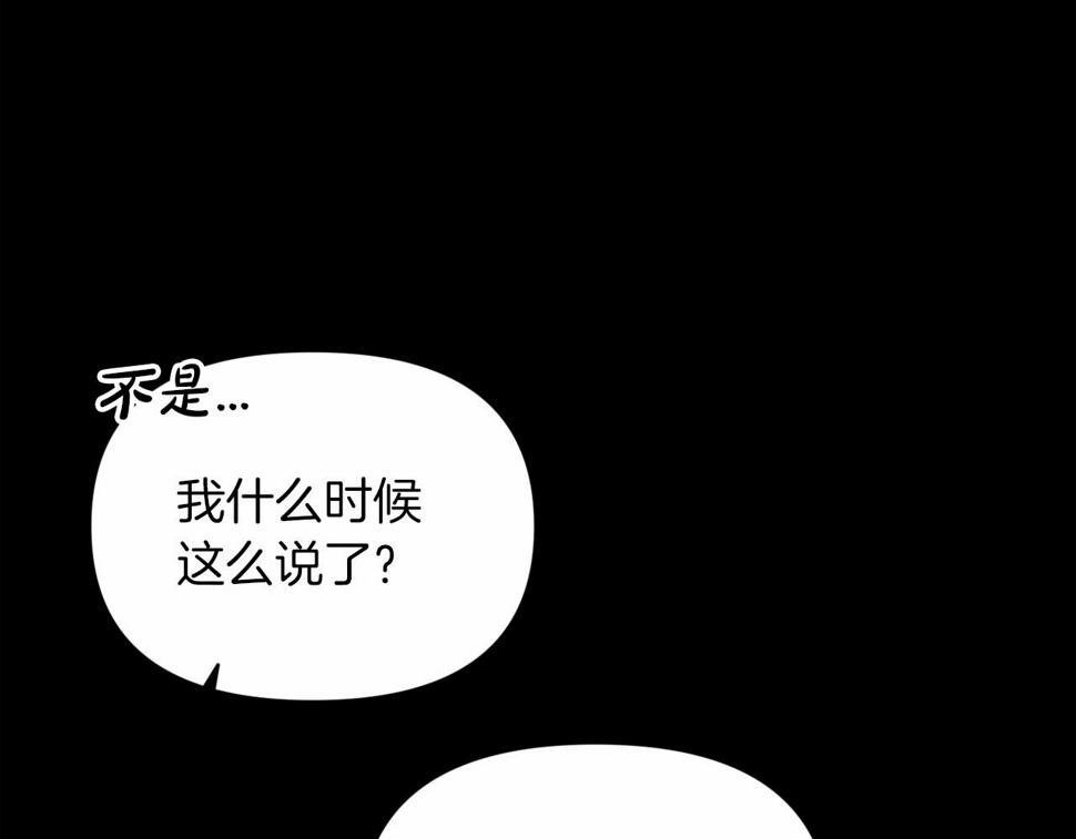 这个婚反正也要完蛋漫画,第33话 他是我选的2图