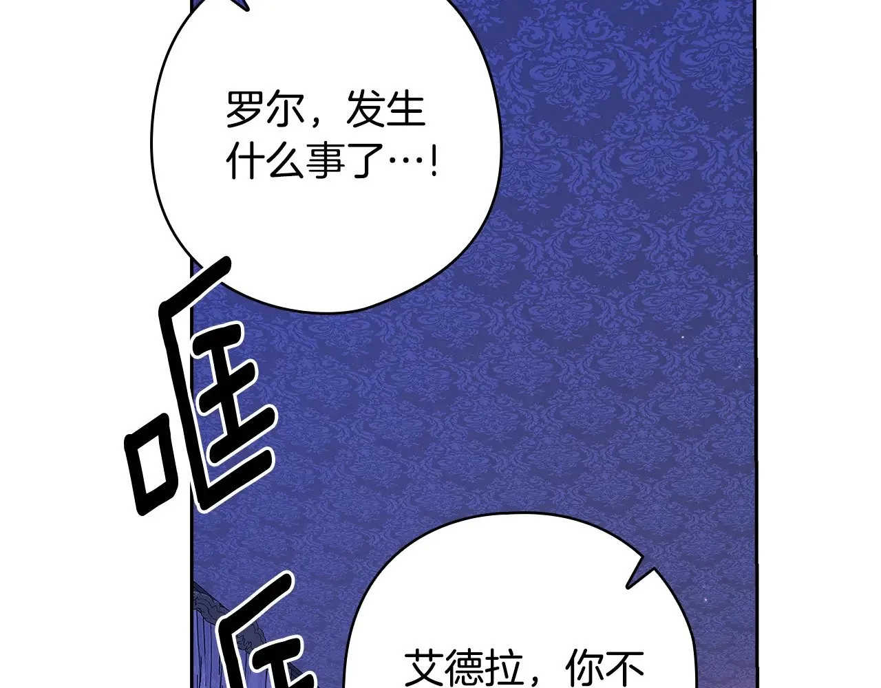 这个婚反正也要完蛋漫画,第76话 幕后黑手2图