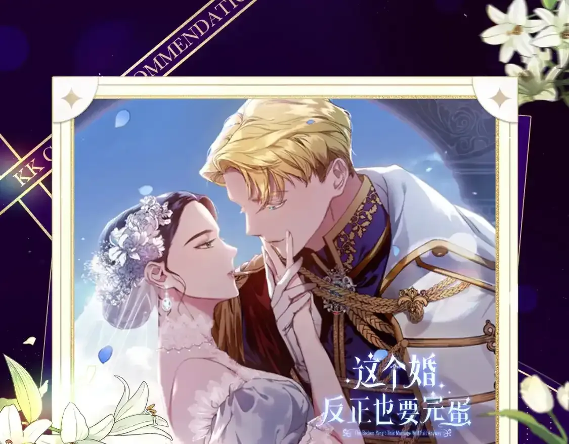 这个婚反正也要完蛋漫画,复更福利，周边狂送！1图