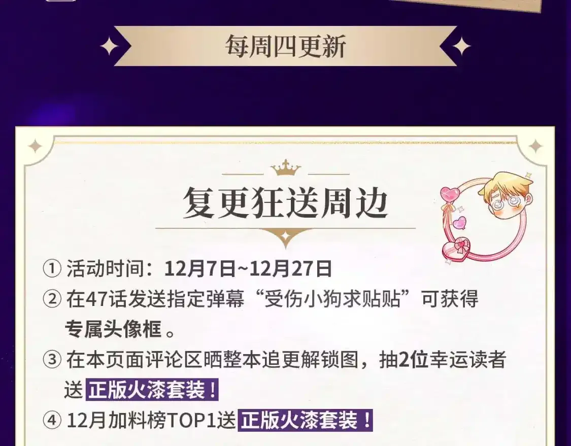 这个婚反正也要完蛋漫画,复更福利，周边狂送！1图