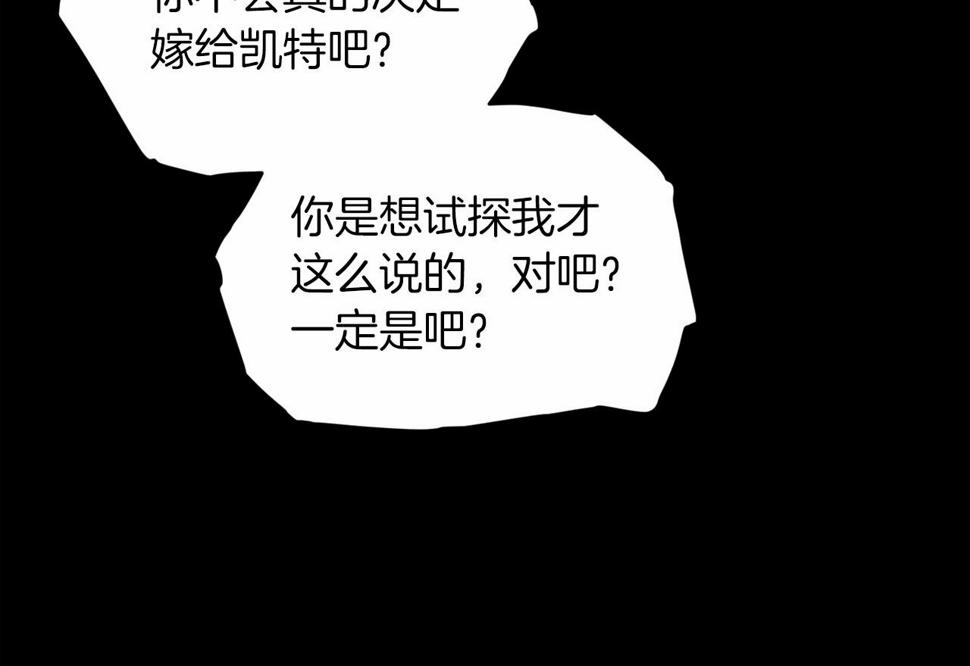 这个婚反正也要完蛋漫画,第33话 他是我选的1图