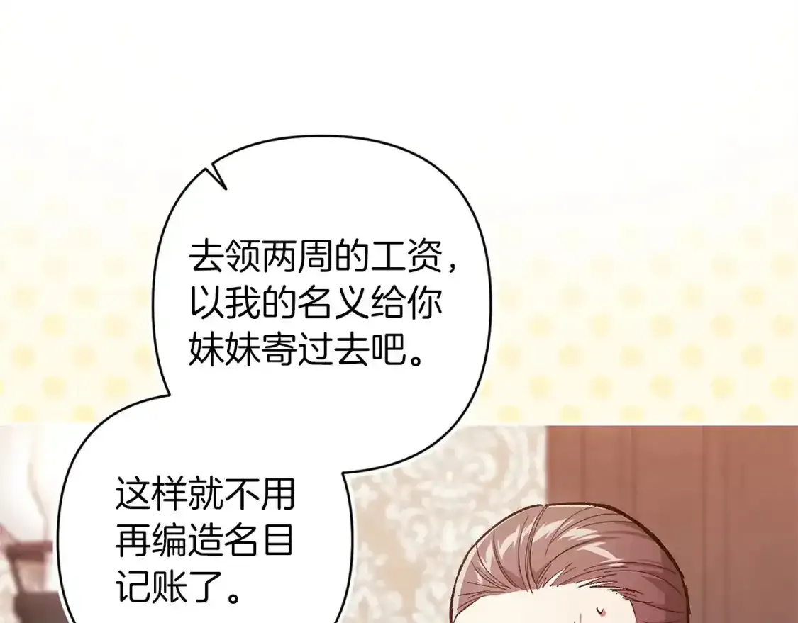 这个婚反正也要完蛋漫画,第50话 发泄在我身上吧1图