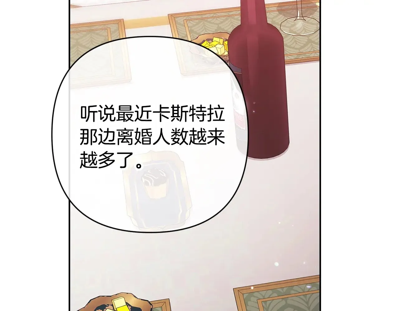 这个婚反正也要完蛋漫画,第77话 婚姻原则2图