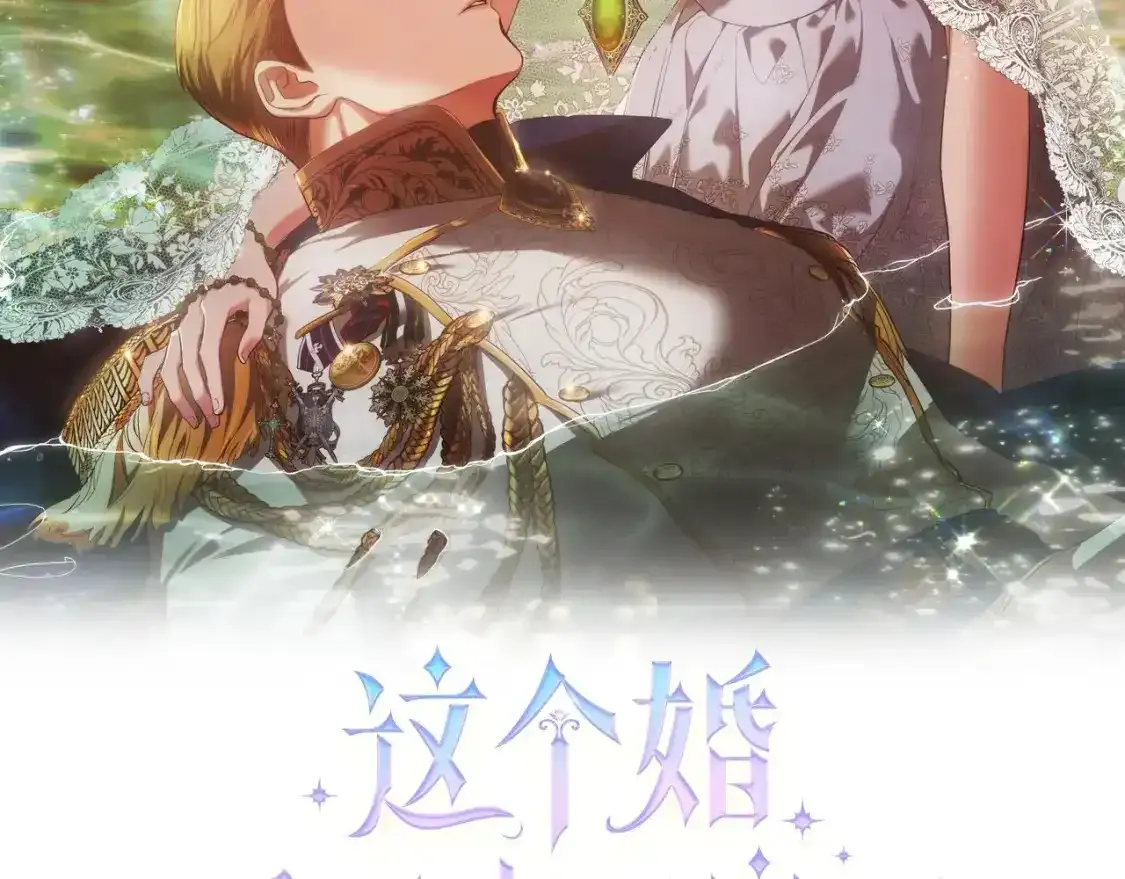 这个婚反正也要完蛋漫画,第50话 发泄在我身上吧2图