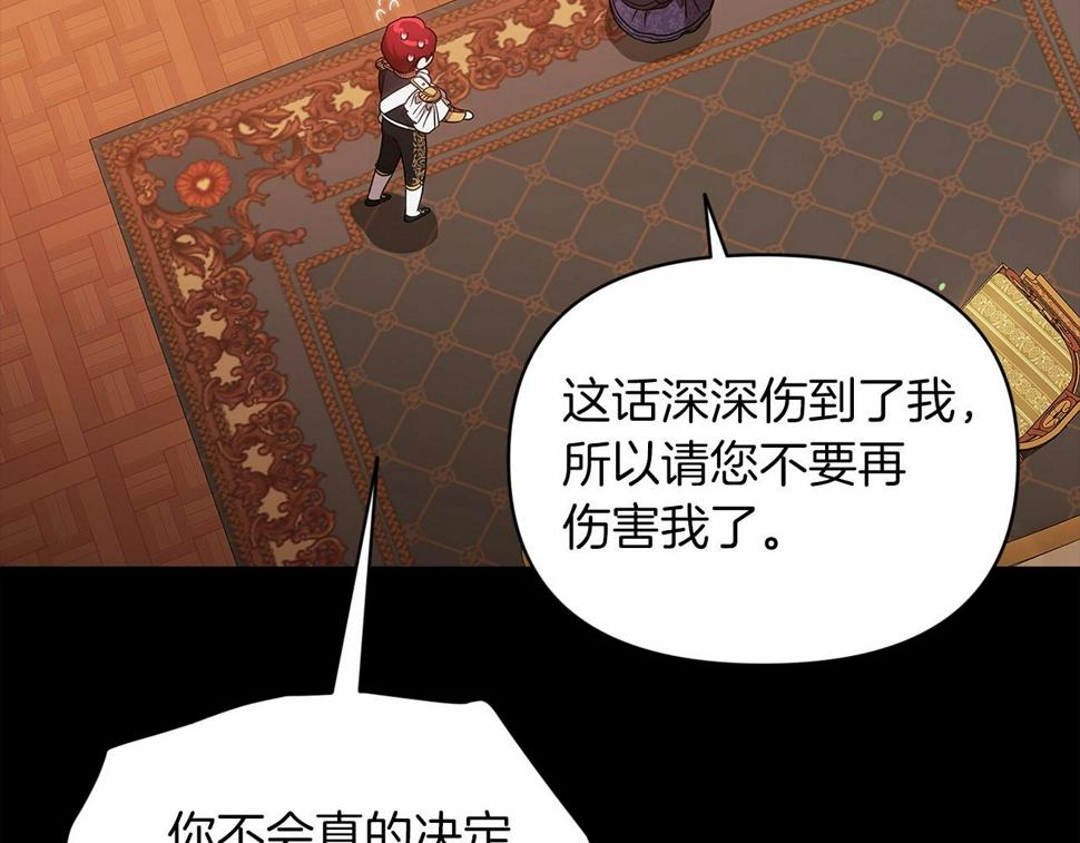 这个婚反正也要完蛋漫画,第33话 他是我选的2图