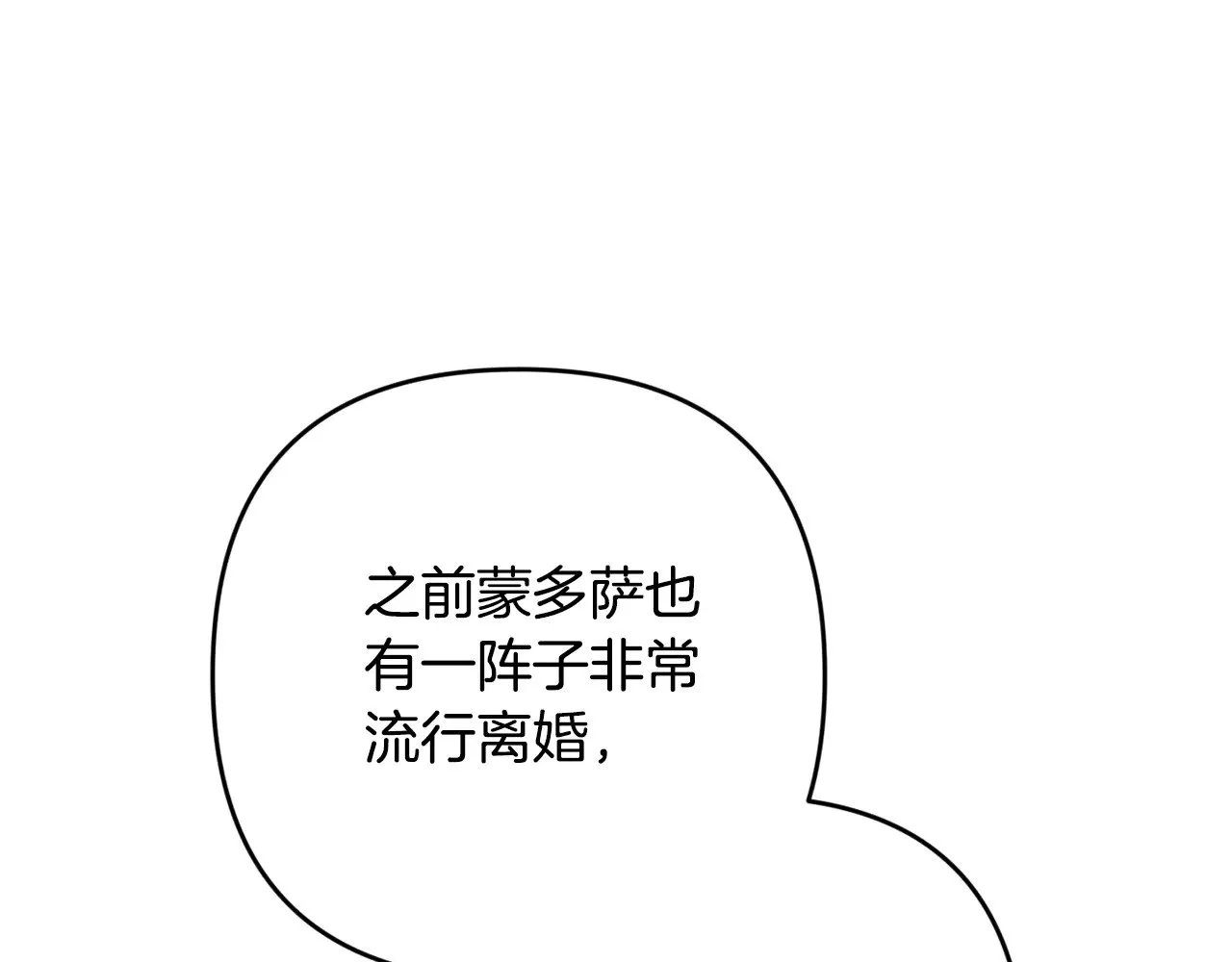 这个婚反正也要完蛋漫画,第77话 婚姻原则2图