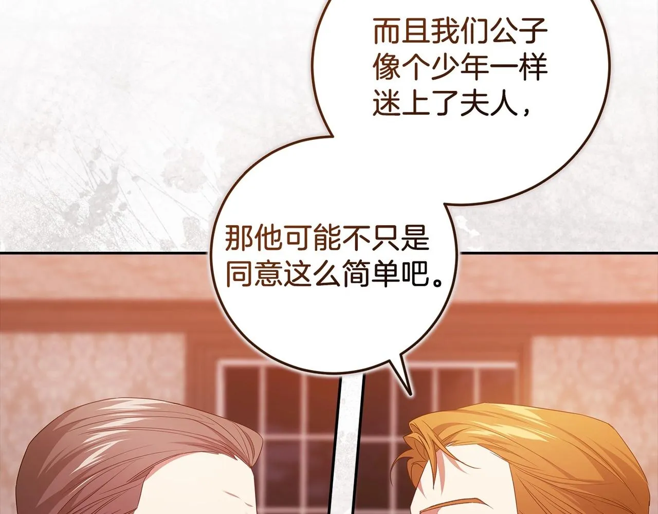 这个婚反正也要完蛋漫画,第45话 我担心的是“他不和别的女人玩”1图
