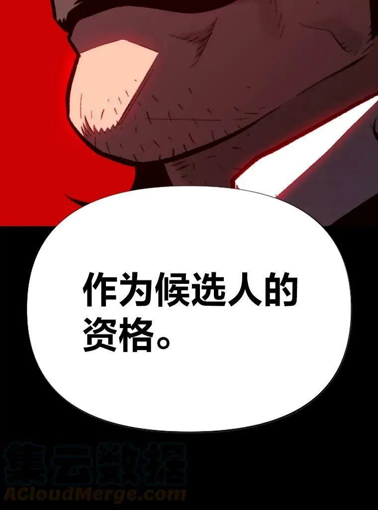 有才能的魔法师漫画,37.选举风波1图