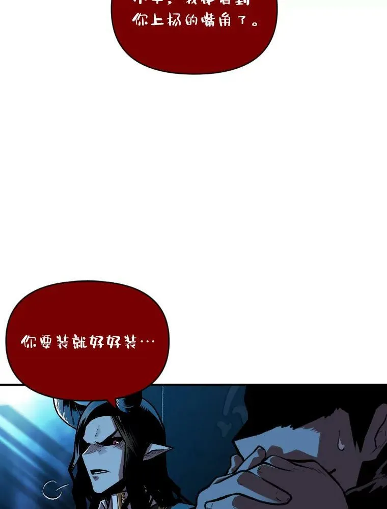 有才能的魔法师漫画,28.向里克委托2图