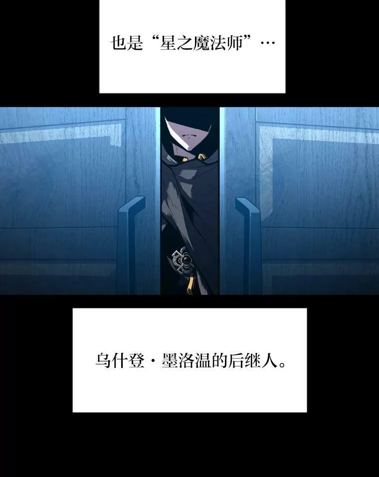 有才能的魔法师漫画,36.狼狈为奸2图