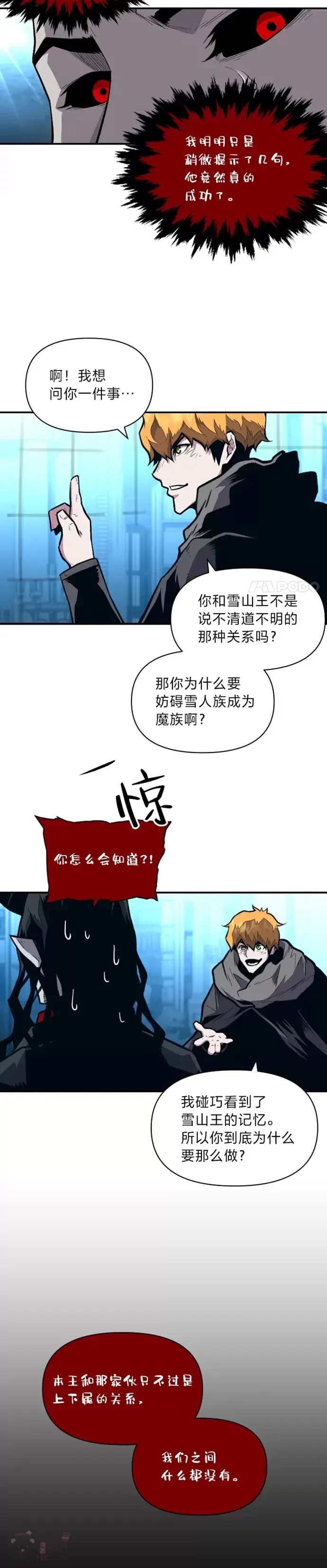 有才能的魔法师漫画,第24话 告别雪人王1图