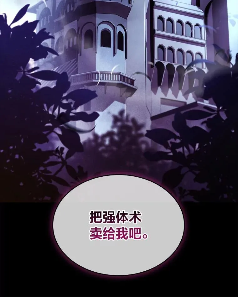 有才能的魔法师漫画,67.双方的友谊2图