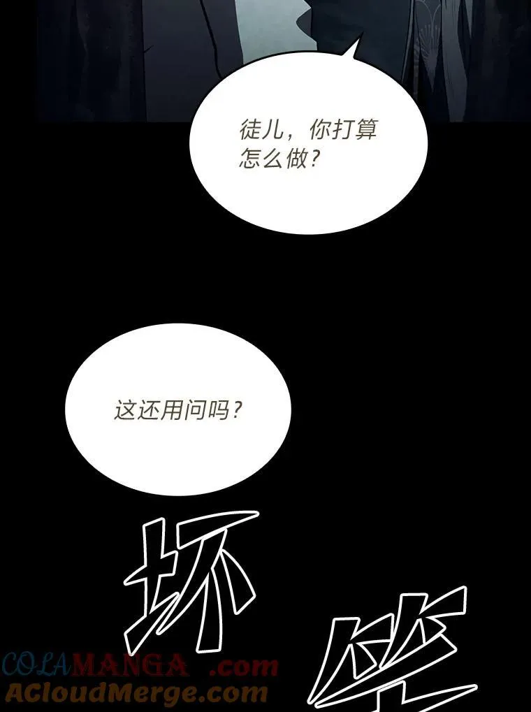 有才能的魔法师漫画,59.深入虎穴1图