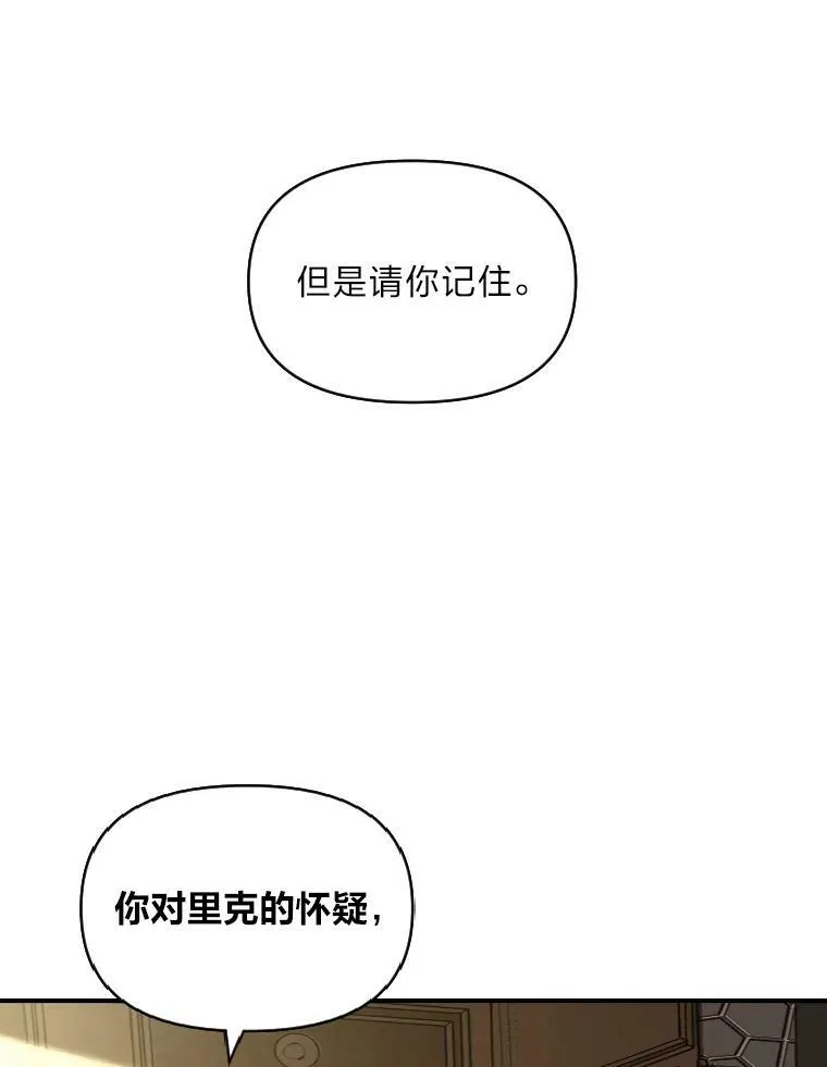 有才能的魔法师漫画,30.青狼的恶行2图