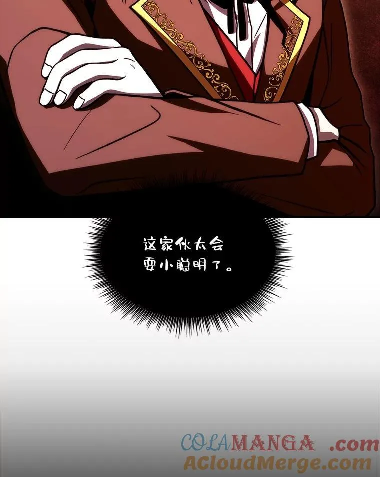 有才能的魔法师漫画,59.深入虎穴1图