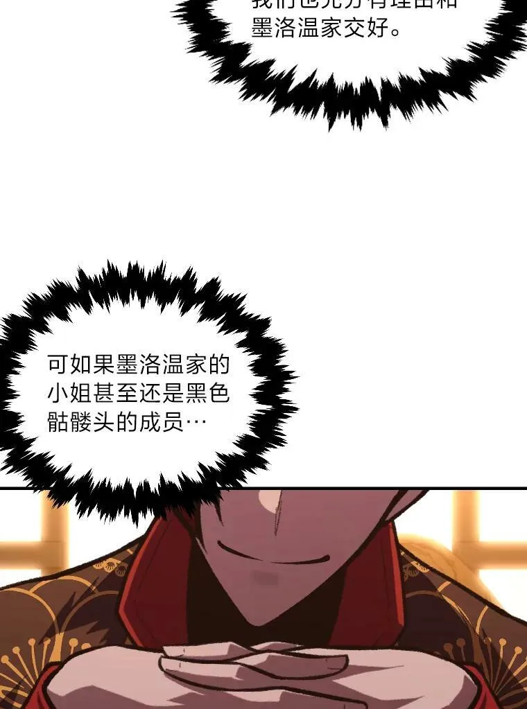 有才能的魔法师漫画,49.崭新的目标2图
