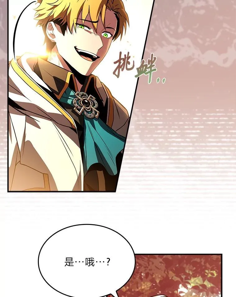 有才能的魔法师漫画,53.目中无人2图