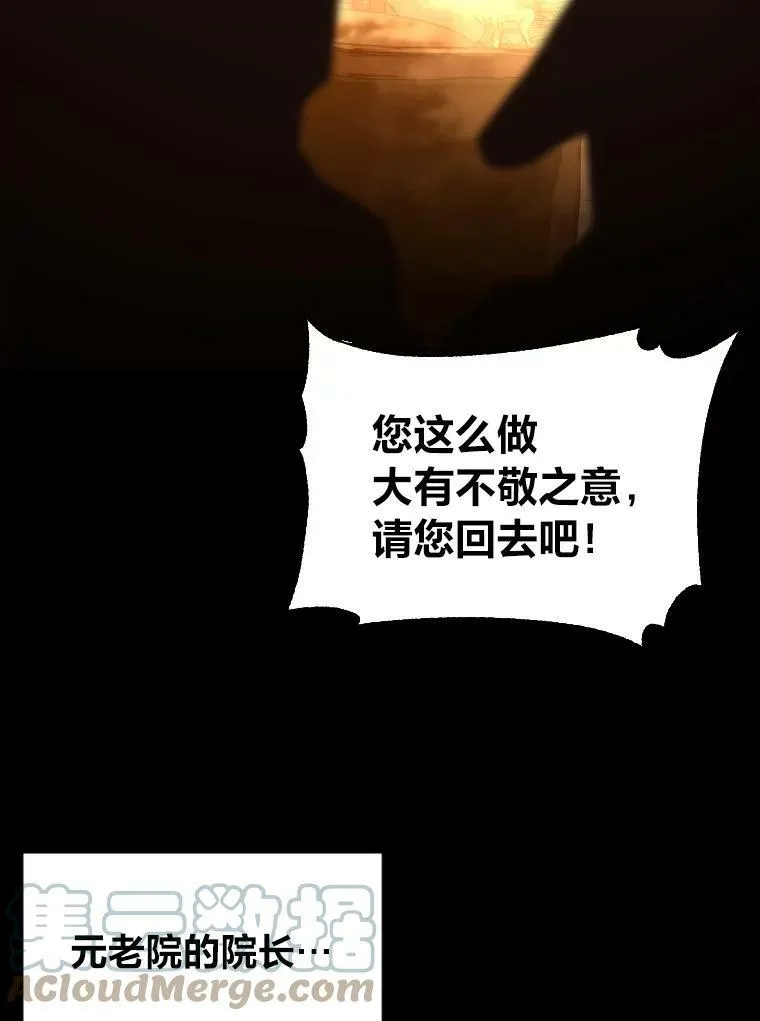 有才能的魔法师漫画,42.大师父1图
