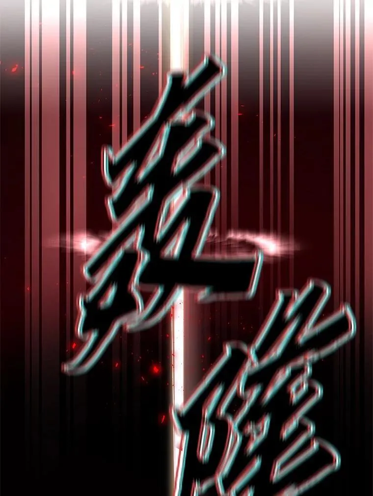 有才能的魔法师漫画,69.传说中的英雄王2图