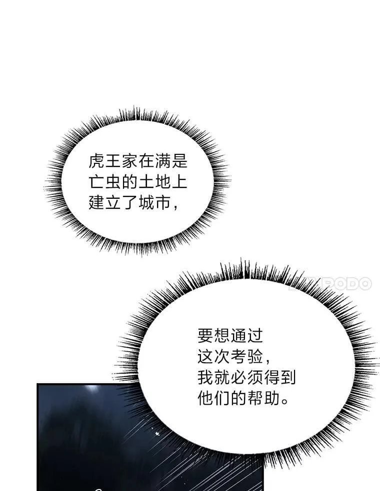 有才能的魔法师漫画,75.初遇律虎王1图