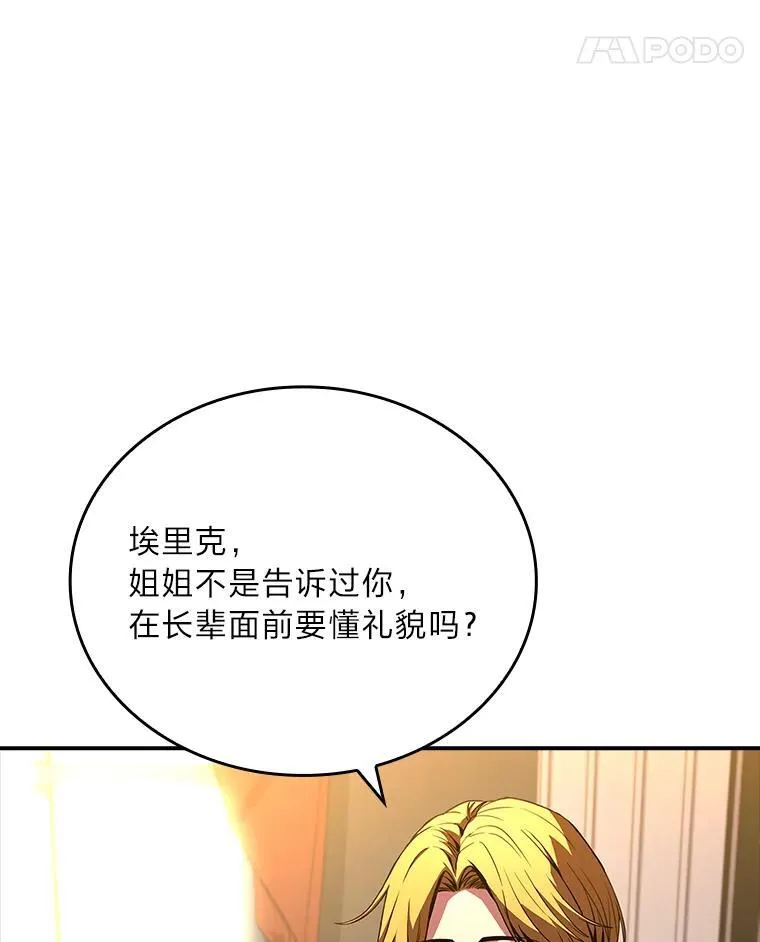 有才能的魔法师漫画,51.路遇山贼2图