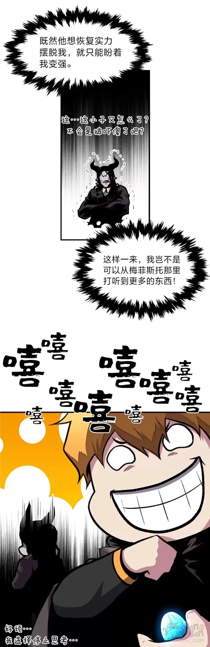 有才能的魔法师漫画,第25话 目睹世间之恶2图