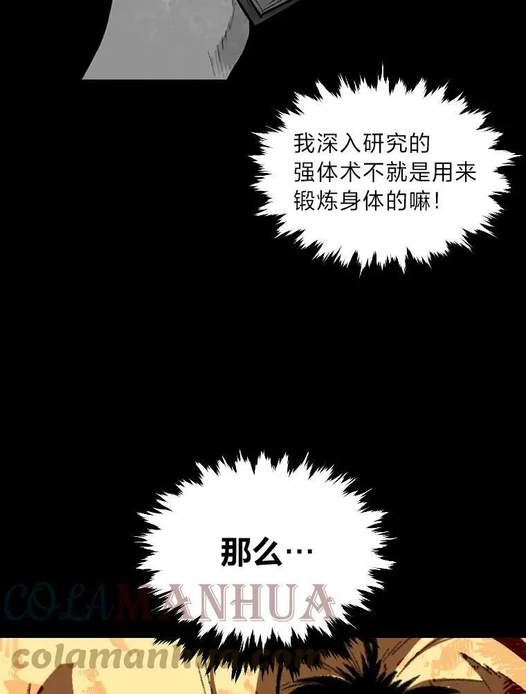 有才能的魔法师漫画,44.绝处逢生2图