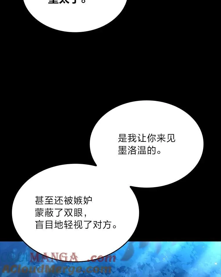 有才能的魔法师罗纳漫画,54.梅菲，开饭了1图