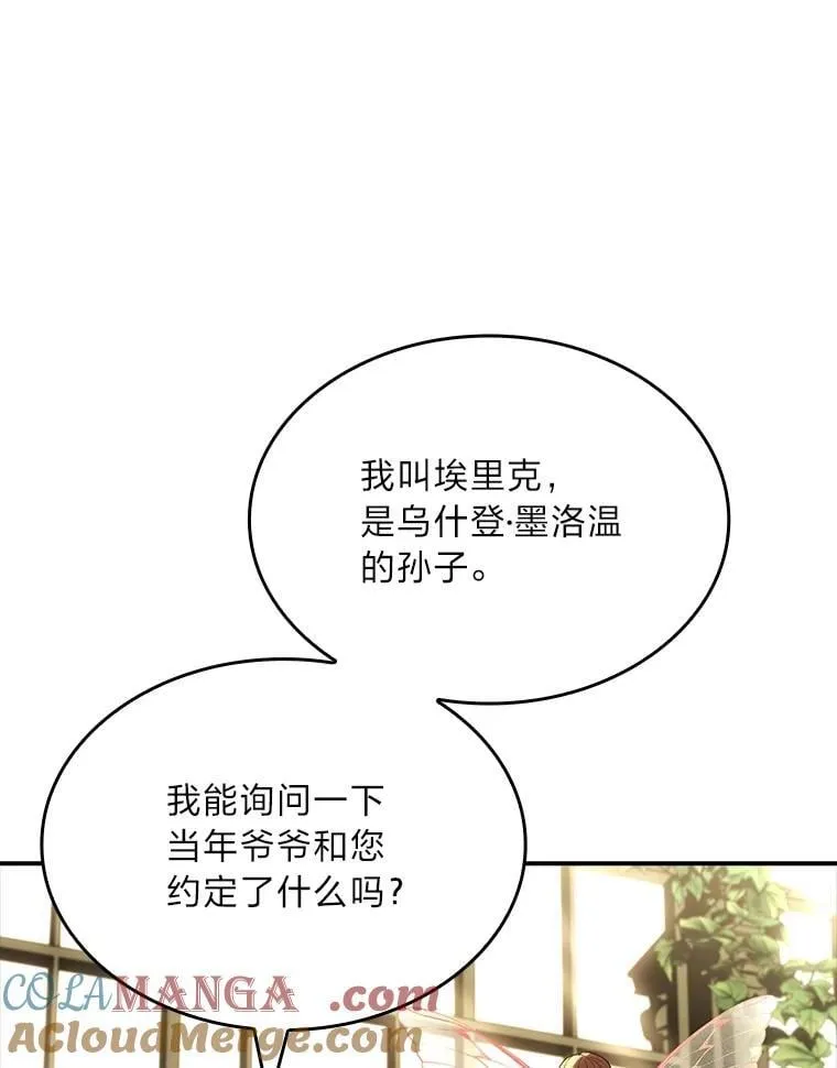 有才能的魔法师漫画,72.第二个试炼1图