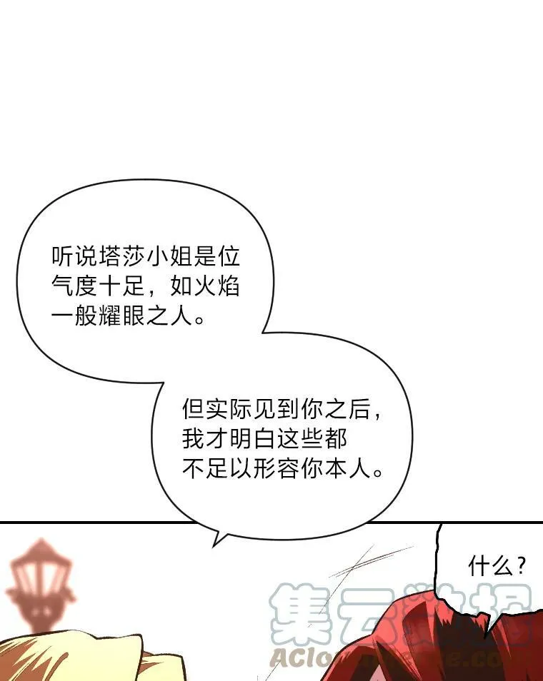 有才能的魔法师漫画,48.“温柔”的姐姐2图