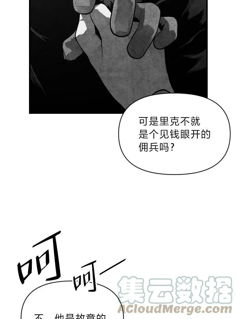 有才能的魔法师漫画,30.青狼的恶行1图