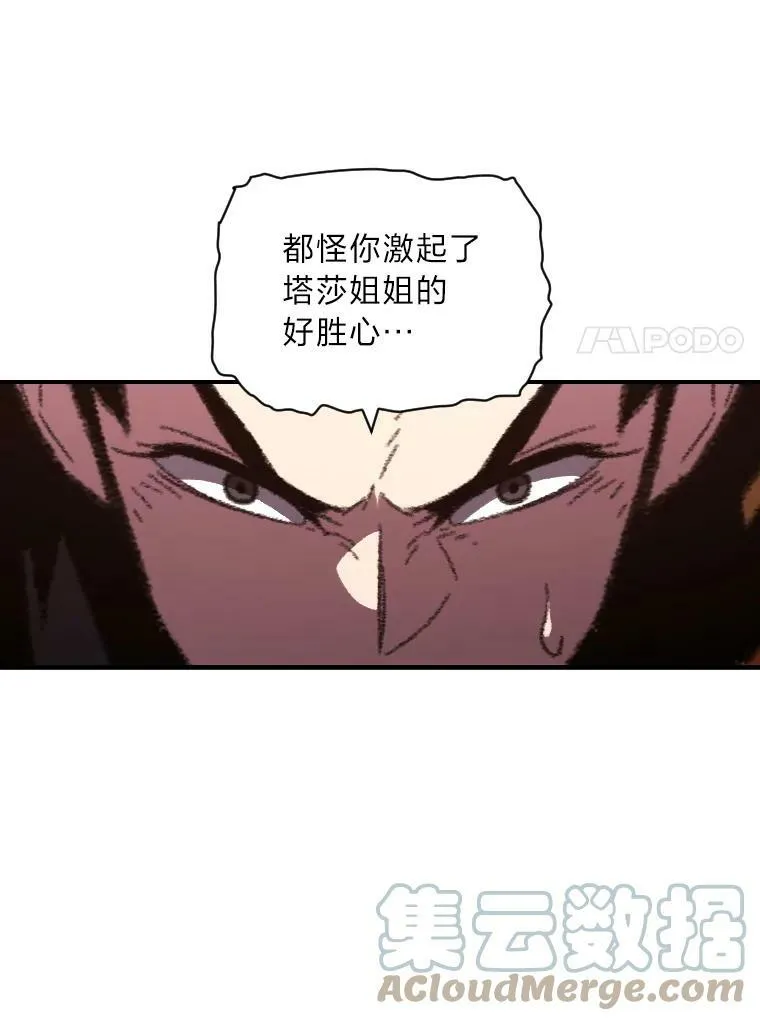 有才能的魔法师漫画,48.“温柔”的姐姐1图
