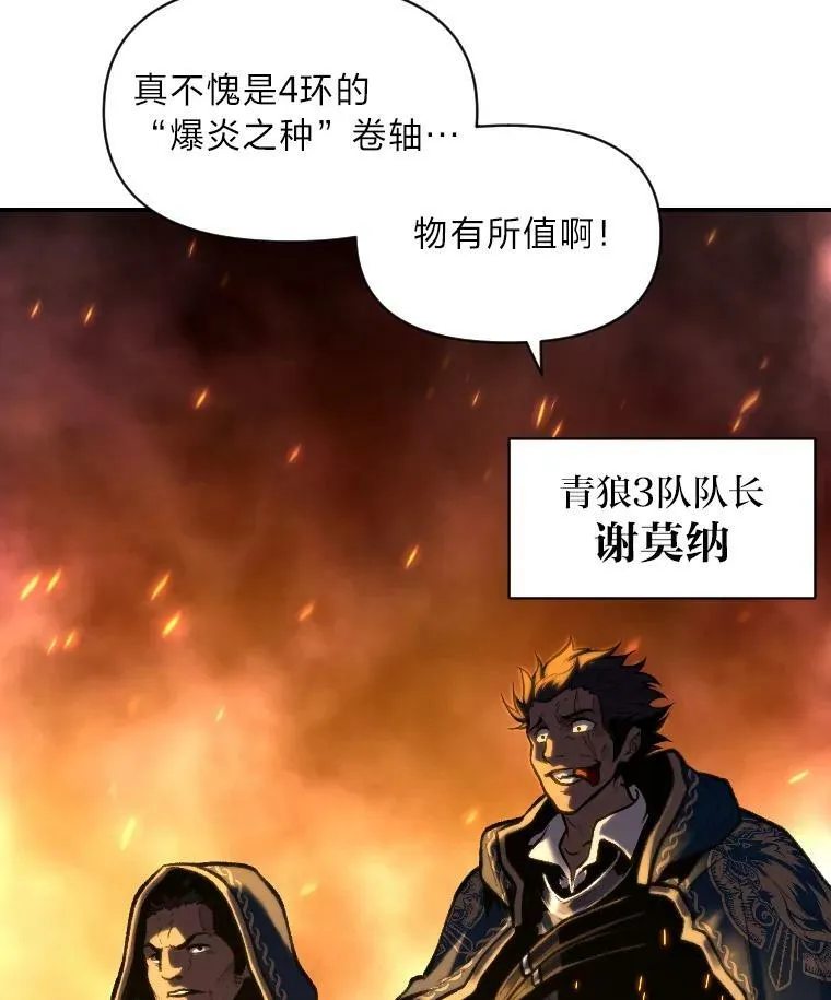 有才能的魔法师漫画,30.青狼的恶行2图