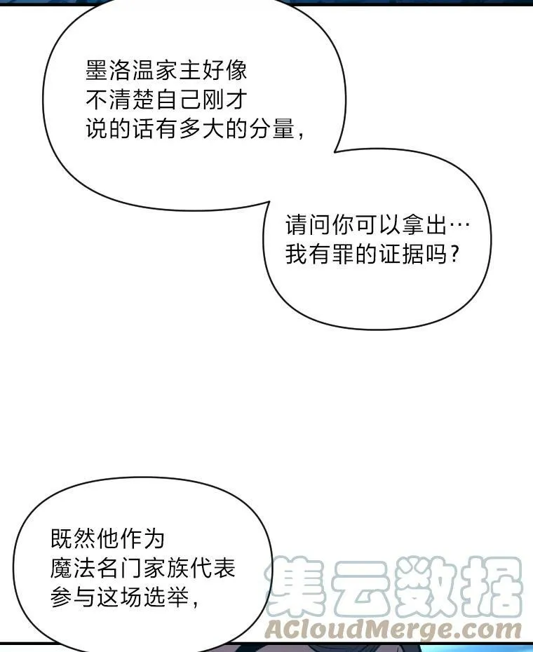 有才能的魔法师漫画,37.选举风波1图