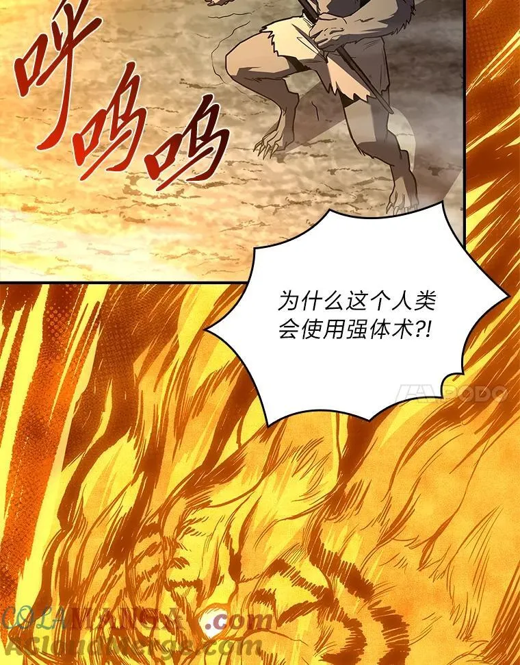 有才能的魔法师漫画,75.初遇律虎王1图