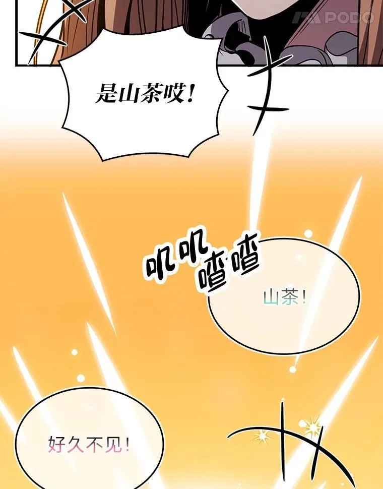 有才能的魔法师漫画,72.第二个试炼2图