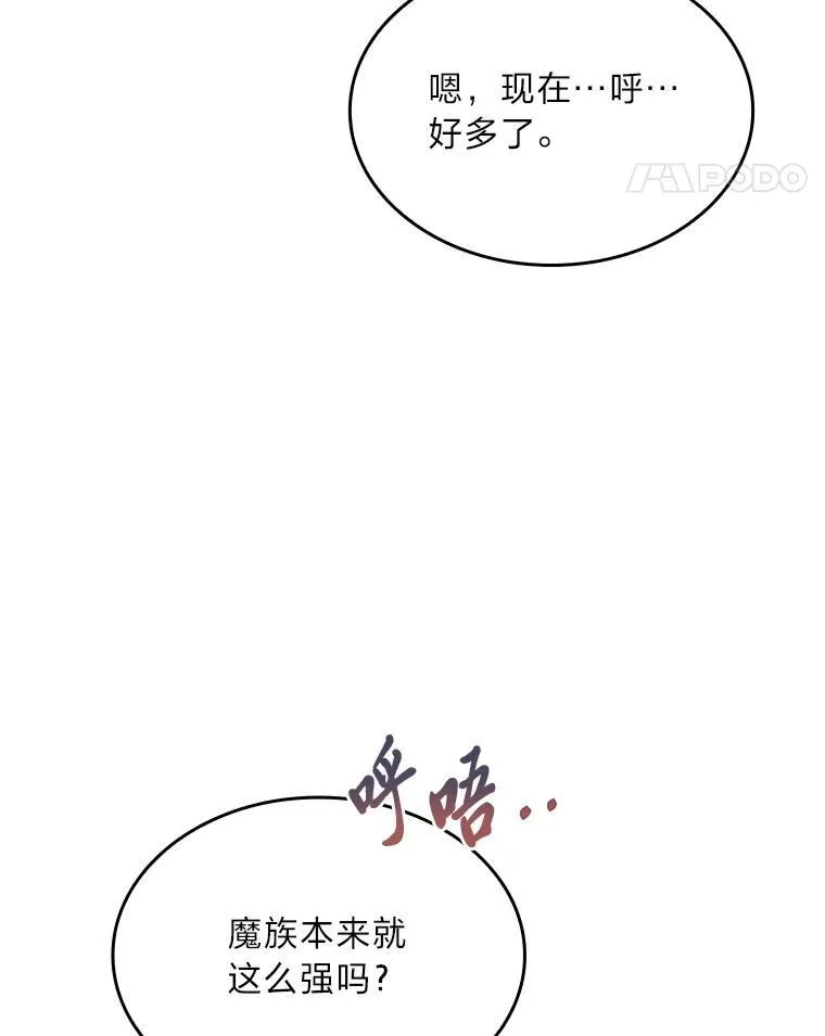 有才能的魔法师漫画,57.及时赶到的援兵1图