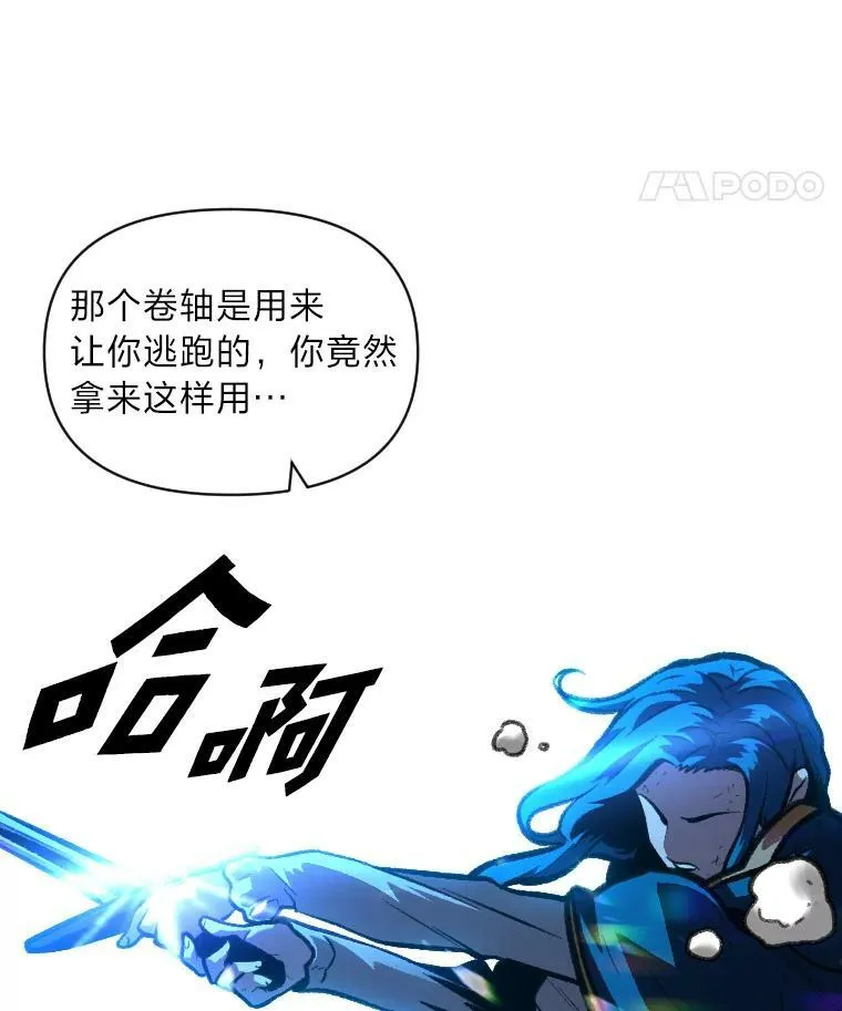 有才能的魔法师漫画,33.燃烧一切吧1图