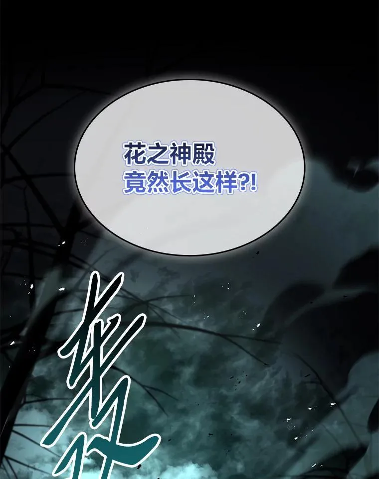 有才能的魔法师漫画,71.破败的神殿1图