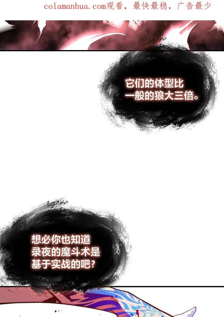 有才能的魔法师漫画,44.绝处逢生2图